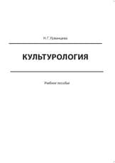 Культурология